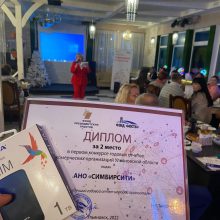 Участие в первом конкурсе годовых отчетов региональных НКО приняла АНО «СимбирСити»