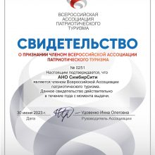 Всероссийская Ассоциация патриотического туризма приняла АНО «СимбирСити» в свои ряды